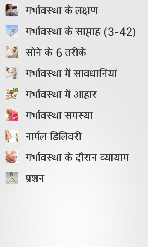 Pregnancy Tips in Hindi 1.2 APK Download - Android Health ...
