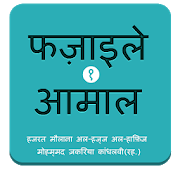 Fazail e Amaal in Hindi Vol-1 FeA-1.4
