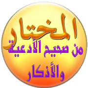 com.Alfaiz.AlMukhtar_IbnHizam icon