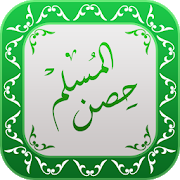 Hisnul Muslim Urdu | حصن المسل 3