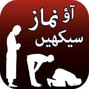 Aao Namaz Seekhain in Urdu 1.0