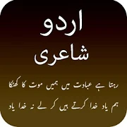 Romantic Urdu poetry 1.0