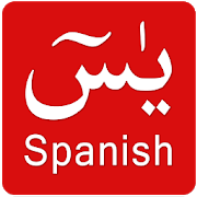 com.QuranReading.SurahYaseenSpanish icon