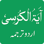 com.QuranReading.ayatalkursiurdu icon