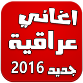com.aghani.iraki2016 icon