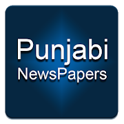 Punjabi News - All NewsPapers 3.4