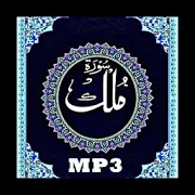 Surah Mulk MP3 1.3