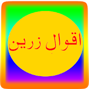 Aqawaal e Zarreen in Urdu 10.0
