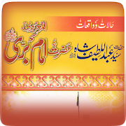 Hazrat Imam Bari Sarkar R.A 9.0