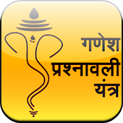 com.appsilo.GaneshYantra icon