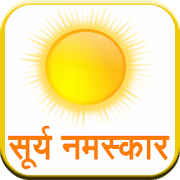 com.appsilo.SuryaNamaskar icon