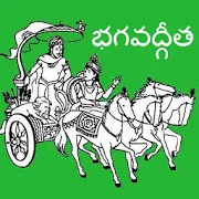 Bhagavad Gita Telugu 2.0