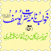 Khwab Nama Hazrat Yousuf A.S. 6.0