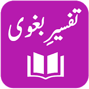 Tafseer-e-Baghwi 1.7