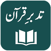 Tafseer Tadabbur-e-Quran 4.1