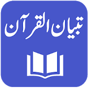 Tibyan ul Quran - Maulana Ghulam Rasool Saeedi 2.1