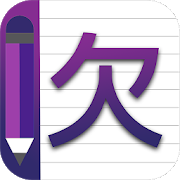 Chinese Alphabet Writing Awabe 1.4.7