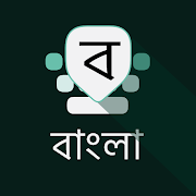 Bangla Keyboard 11.3.1