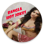 Bangla Adult Jokes -খারাপ জোকস 1.0