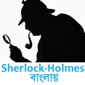 Sherlock Holmes in Bangla 2.0