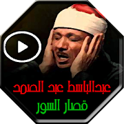 Abdul Baset Abdel Samad quran 2.0.7