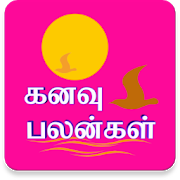 Kanavu Palangal Tamil 