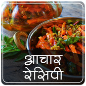 Achar Recipes in Hindi 1.1