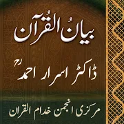 Bayan-ul-Quran - Dr Israr Ahmad (RA) 2.1