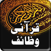Qurani Wazaif Urdu 1.0