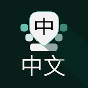 com.chinese.keyboard.for.android icon
