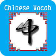 Chinese Vocab 2023.04
