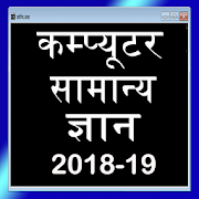 Computer Awareness Hindi 1.3