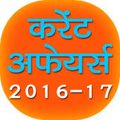 GK Current Affairs 2016 Hindi 1.0.0