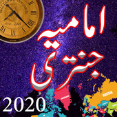 Imamia jantri 2020 Urdu 1.3