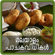 Kerala Recipes : മലയാളം പാചകം 25.5.0