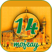 14 Mojzay(چودہ معجزے) 1.0
