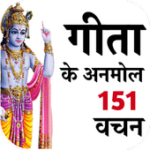 Gita Ke 151 Anmol Vachan- Bhagvad Gita Quotes 3.0.1