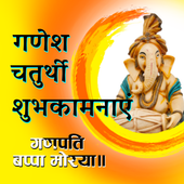 Ganesha- Chaturthi Wishes 1.0.4FF