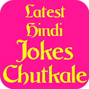Funny Hindi jokes Chutkale 1.0