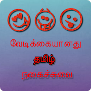 2020 Funny Tamil Jokes Collection 1.0
