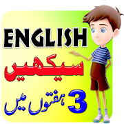 Learn English in Urdu 30 Days 1.2