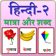 com.gb.hindisecond icon