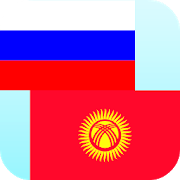 Russian Kyrgyz Translator 23.5