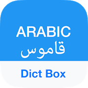 Arabic Dictionary & Translator 8.7.5