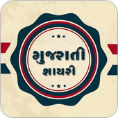 Gujarati Shayari 2016 1
