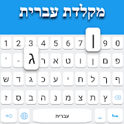 Hebrew Keyboard 2.3