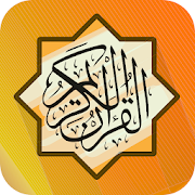 مصحف الحفظ الميسر - القرآن الك 4