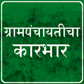 Gram Panchayat App in Marathi 1.0