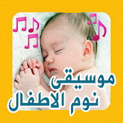 Aghani al atfal - تهاليل النوم للصغار 1.1.4