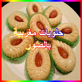 حلويات مغربية بالصور 1.0